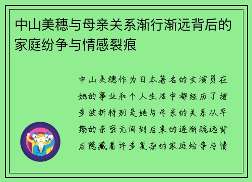 中山美穗与母亲关系渐行渐远背后的家庭纷争与情感裂痕