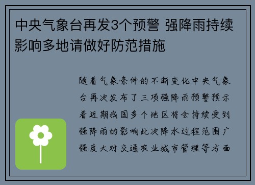 中央气象台再发3个预警 强降雨持续影响多地请做好防范措施