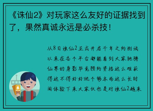 《诛仙2》对玩家这么友好的证据找到了，果然真诚永远是必杀技！