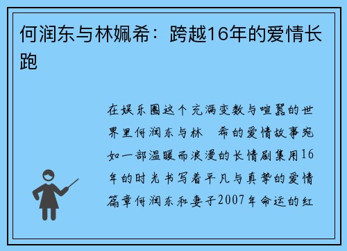 何润东与林姵希：跨越16年的爱情长跑