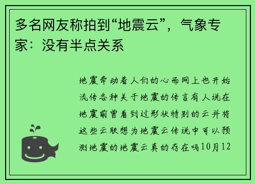 多名网友称拍到“地震云”，气象专家：没有半点关系