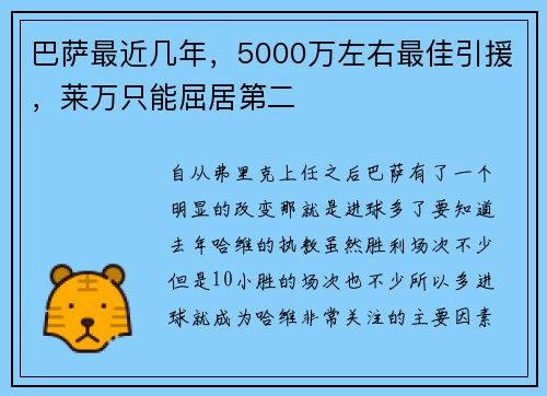 巴萨最近几年，5000万左右最佳引援，莱万只能屈居第二