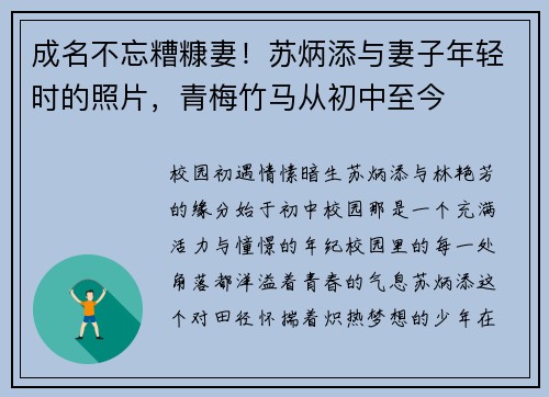 成名不忘糟糠妻！苏炳添与妻子年轻时的照片，青梅竹马从初中至今