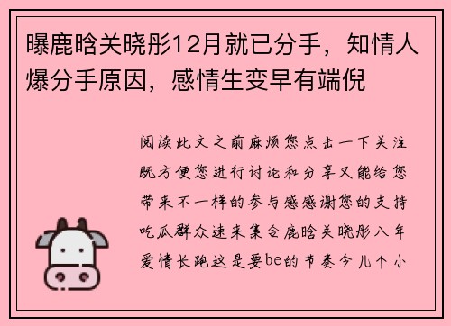 曝鹿晗关晓彤12月就已分手，知情人爆分手原因，感情生变早有端倪