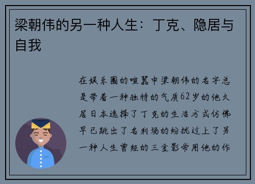 梁朝伟的另一种人生：丁克、隐居与自我