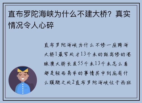 直布罗陀海峡为什么不建大桥？真实情况令人心碎