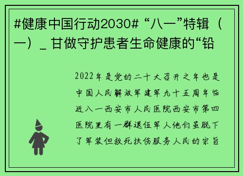 #健康中国行动2030# “八一”特辑（一）_ 甘做守护患者生命健康的“铅衣人”