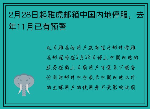 2月28日起雅虎邮箱中国内地停服，去年11月已有预警