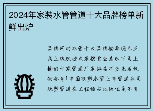 2024年家装水管管道十大品牌榜单新鲜出炉