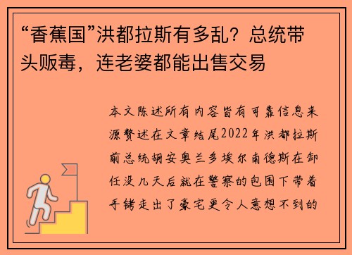 “香蕉国”洪都拉斯有多乱？总统带头贩毒，连老婆都能出售交易