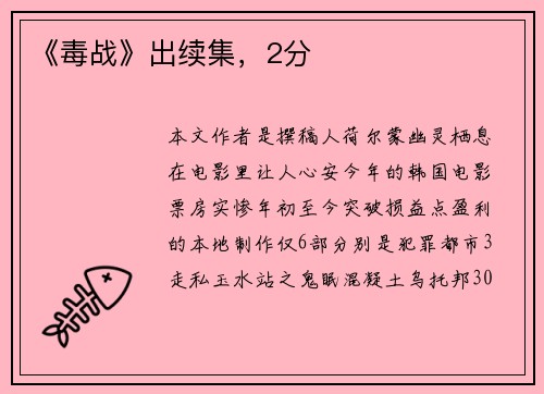 《毒战》出续集，2分