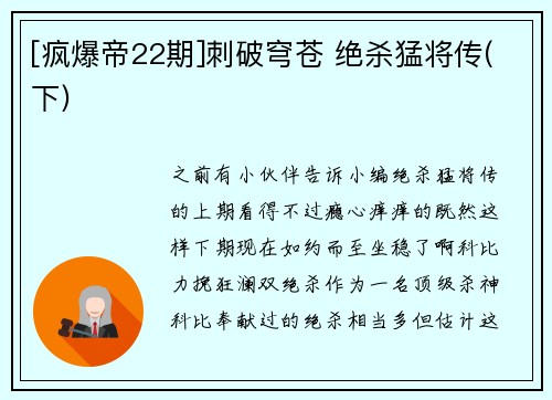 [疯爆帝22期]刺破穹苍 绝杀猛将传(下)