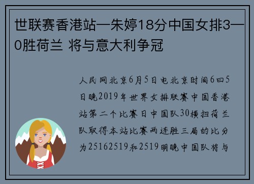 世联赛香港站—朱婷18分中国女排3—0胜荷兰 将与意大利争冠