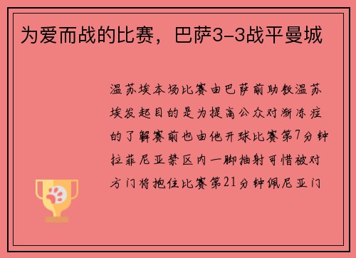 为爱而战的比赛，巴萨3-3战平曼城