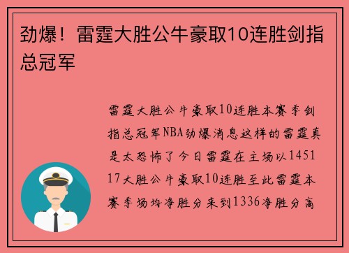 劲爆！雷霆大胜公牛豪取10连胜剑指总冠军