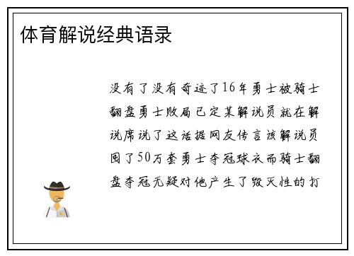 体育解说经典语录