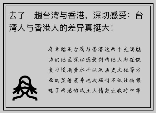 去了一趟台湾与香港，深切感受：台湾人与香港人的差异真挺大！