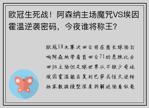 欧冠生死战！阿森纳主场魔咒VS埃因霍温逆袭密码，今夜谁将称王？